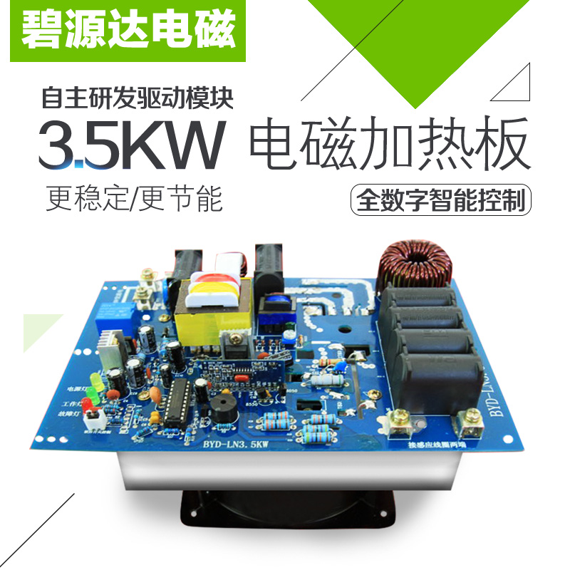 3KW電磁加熱控制板