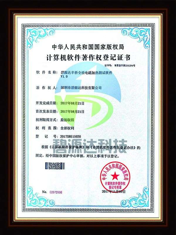 軟件著作權(quán)登記證書-控制板測(cè)試軟件V1.0