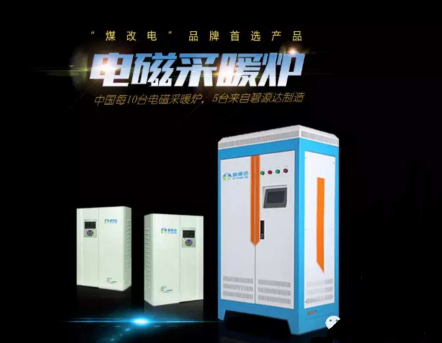 東宅子頭社區采用電磁采暖爐加熱供暖惠及社區居民