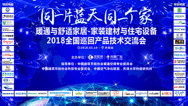 助力煤改電，碧源達(dá)帶您走進(jìn)全國暖通巡回展，開啟電磁采暖新時(shí)代