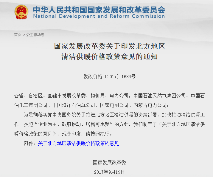 助力“煤改電”北方15省下調(diào)冬季采暖電價(jià)  還擔(dān)心老百姓用不起嗎？