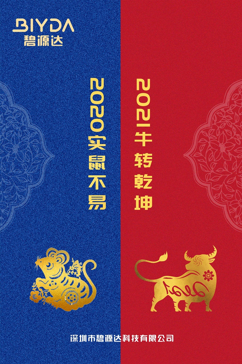 元旦到，祝福到！碧源達祝您有求“碧”應、財“源”滾滾、萬事必“達”
